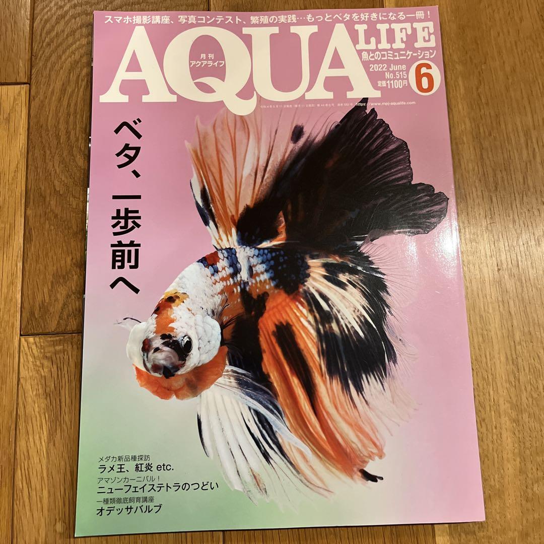Aqua Life Monthly 2022 June Issue