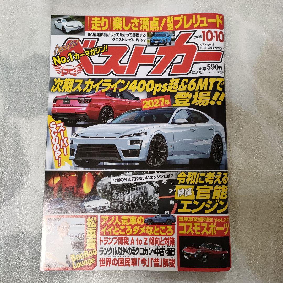 Best Car October 10, 2025