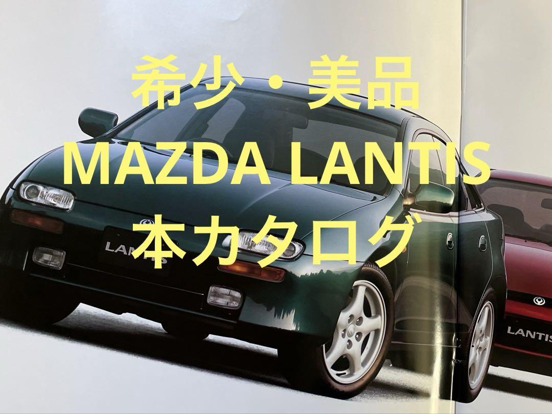 Old Car Catalog: Mazda Lantis