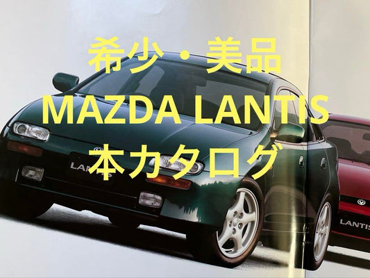 Old Car Catalog: Mazda Lantis