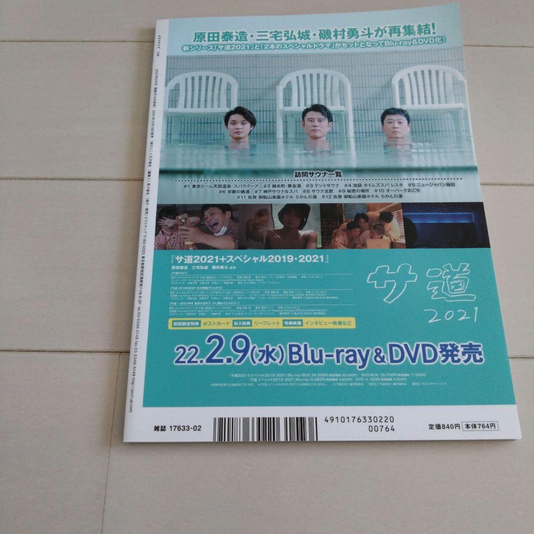 Picture Up 2022 February Issue