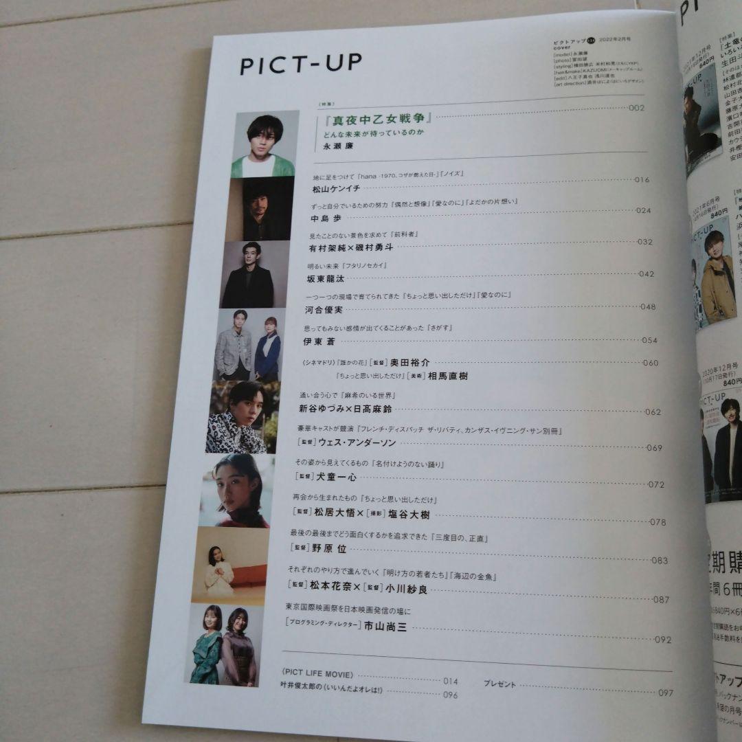 Picture Up 2022 February Issue