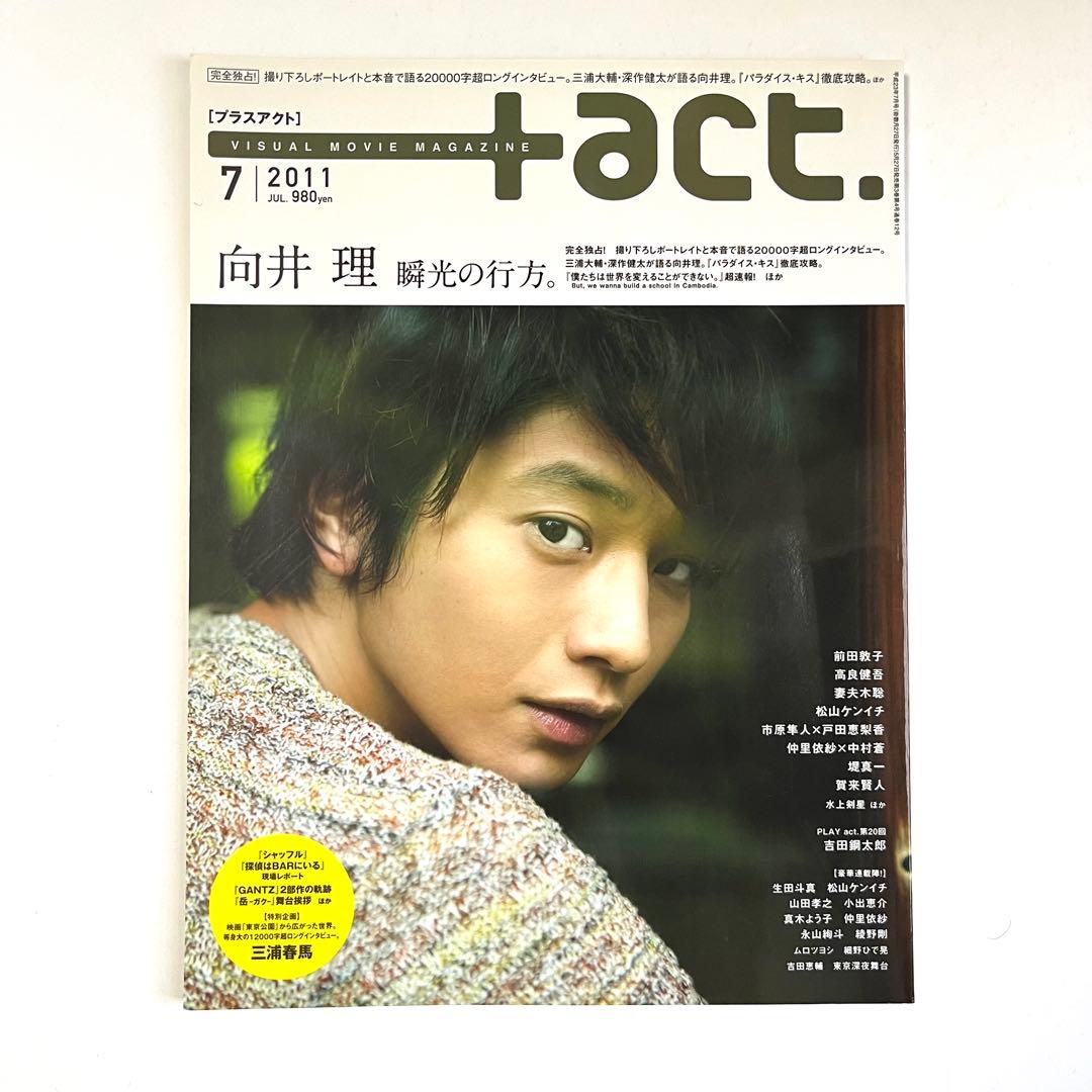 Plus Act July 2011 vol.33 Yui Aragaki Haruma Miura
