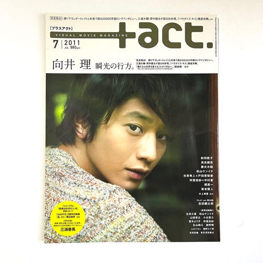 Plus Act July 2011 vol.33 Yui Aragaki Haruma Miura