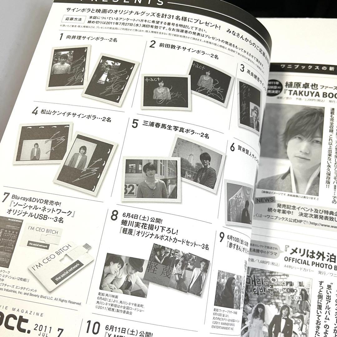 Plus Act July 2011 vol.33 Yui Aragaki Haruma Miura