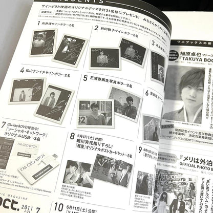 Plus Act July 2011 vol.33 Yui Aragaki Haruma Miura