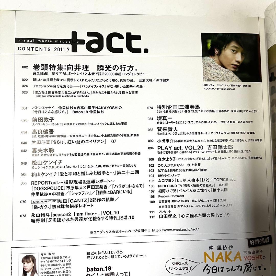 Plus Act July 2011 vol.33 Yui Aragaki Haruma Miura