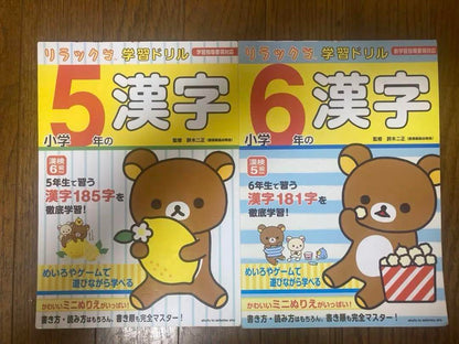 Rilakkuma Learning Drill Elementary School 5 Kanji Elementary School 6 Kanji Set