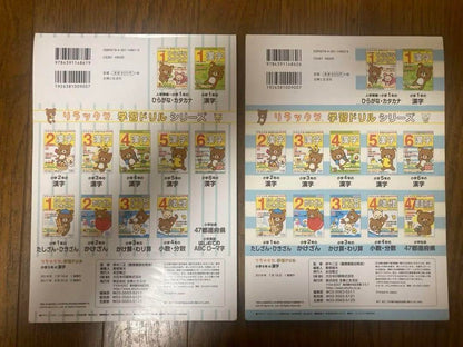 Rilakkuma Learning Drill Elementary School 5 Kanji Elementary School 6 Kanji Set