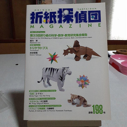 Origami Detective Team MAGAZINE Issue 198