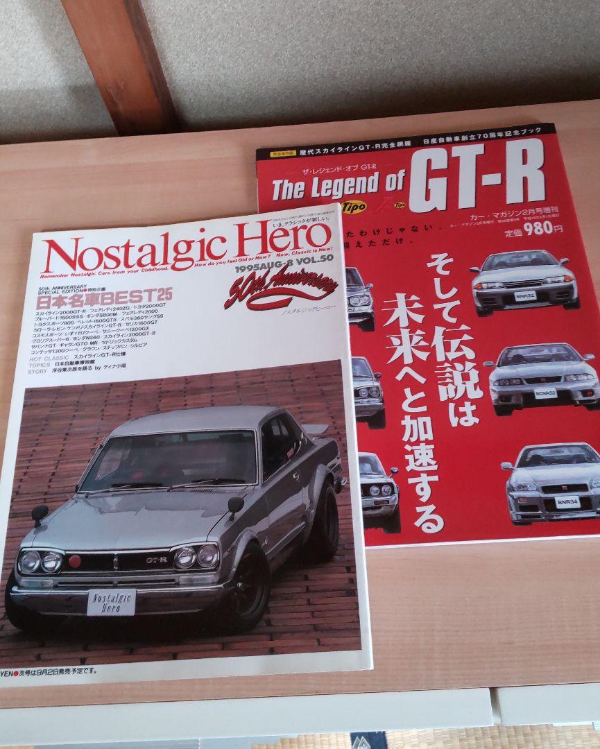 Nostalgic Hero & The Legend of GT-R, 2-Volume Set