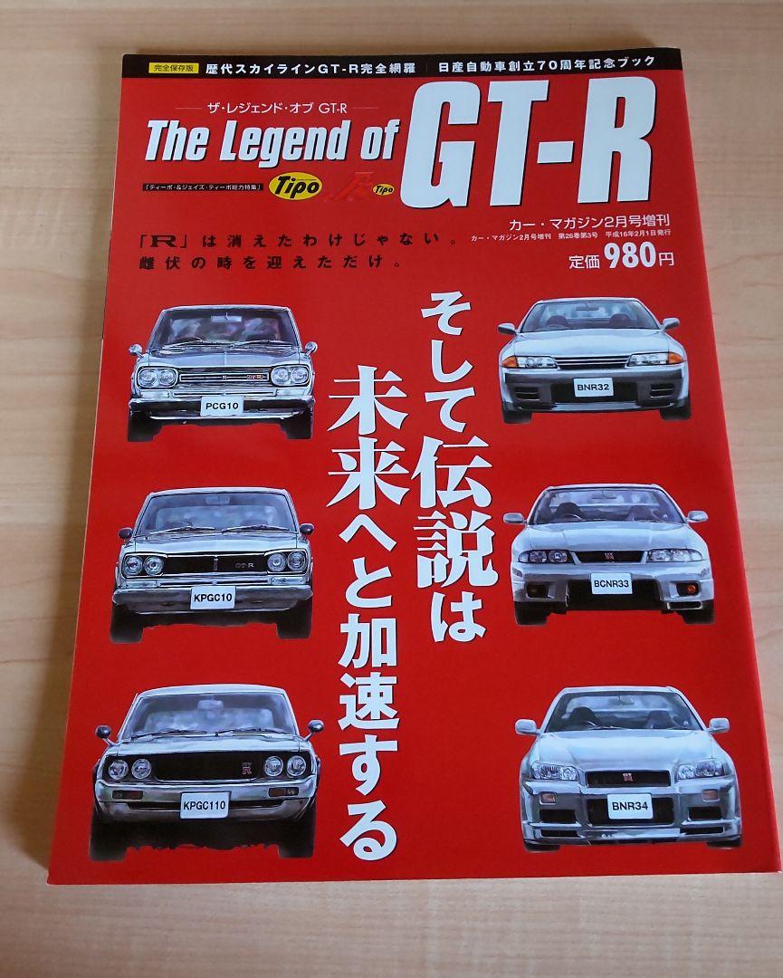 Nostalgic Hero & The Legend of GT-R, 2-Volume Set
