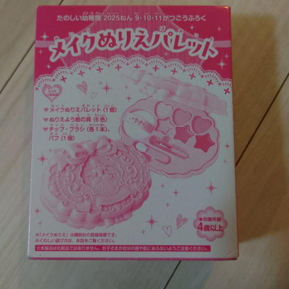 Make-up Coloring Book Fun Preschool 2025 September 10-11