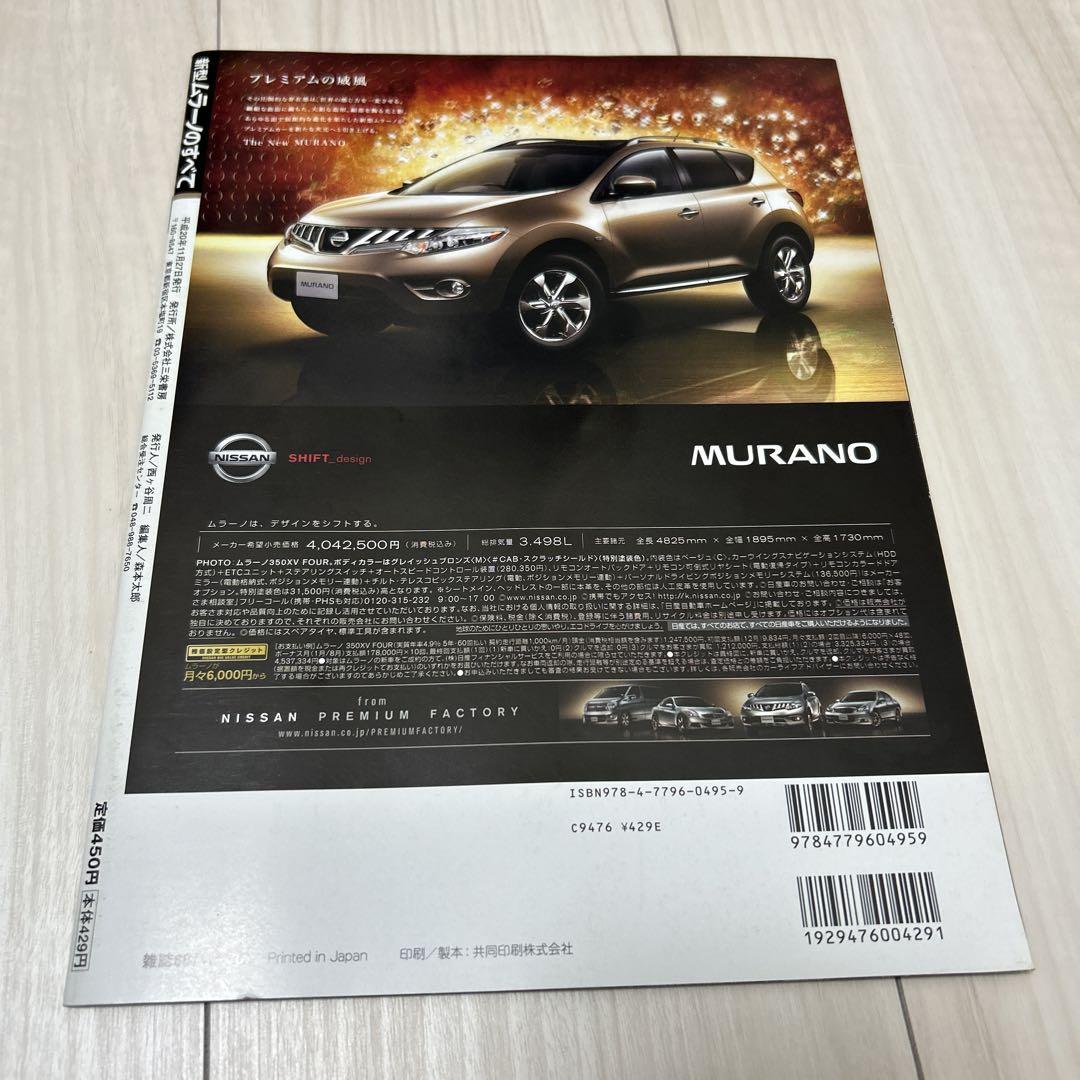 Motor Fan Special Edition Murano Everything About Murano Nissan San-Ei Shobo