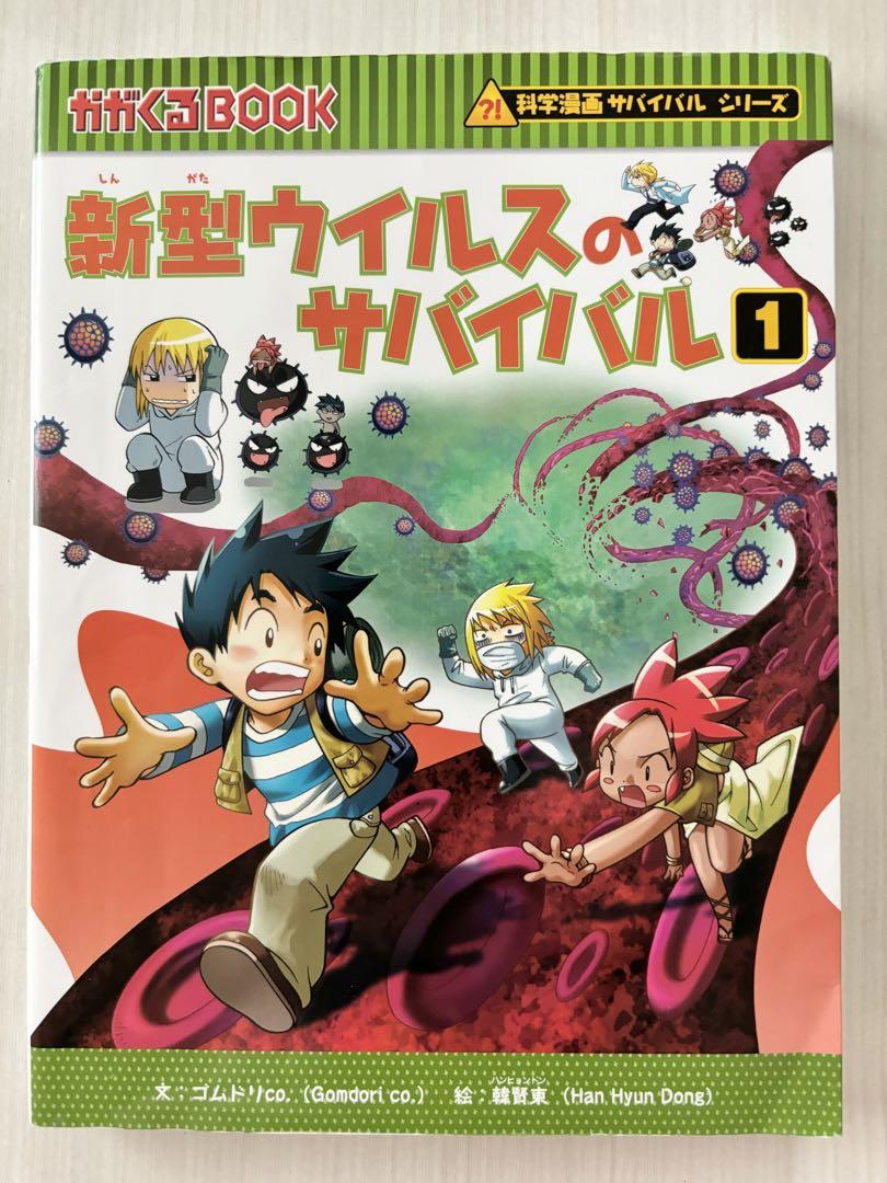 Survival of New Virus 1, 2 Set