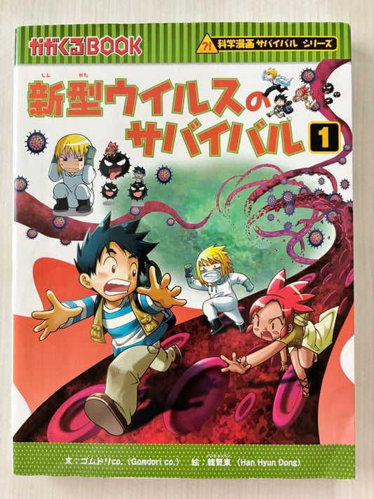 Survival of New Virus 1, 2 Set