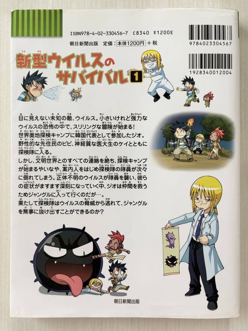 Survival of New Virus 1, 2 Set