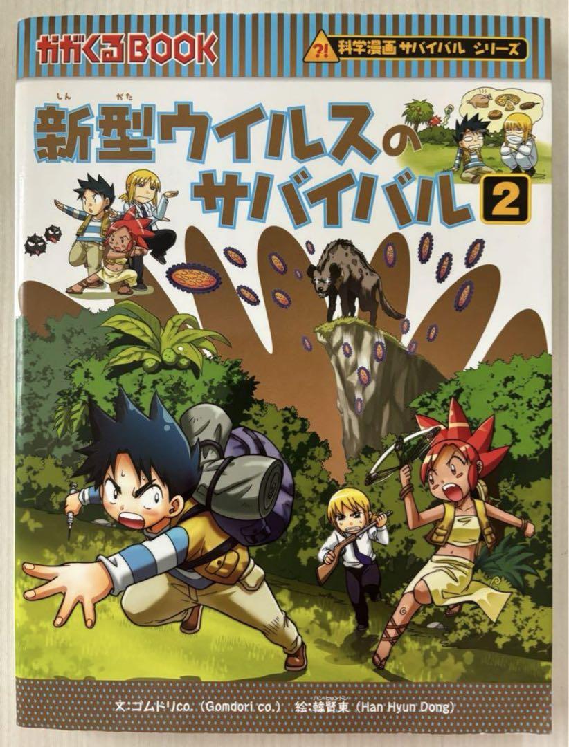 Survival of New Virus 1, 2 Set