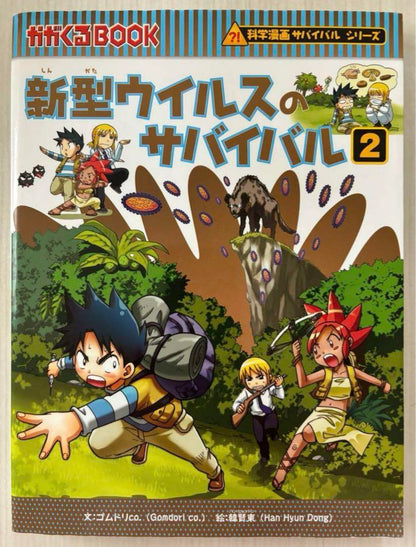 Survival of New Virus 1, 2 Set