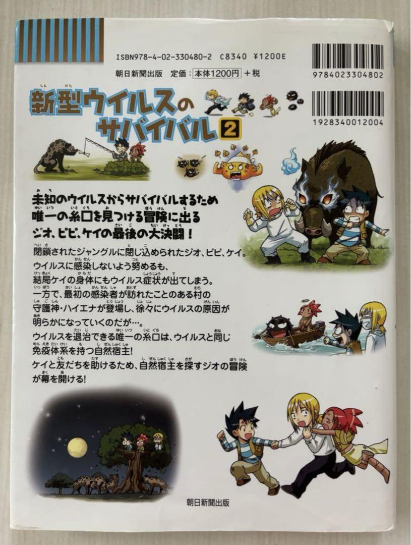 Survival of New Virus 1, 2 Set