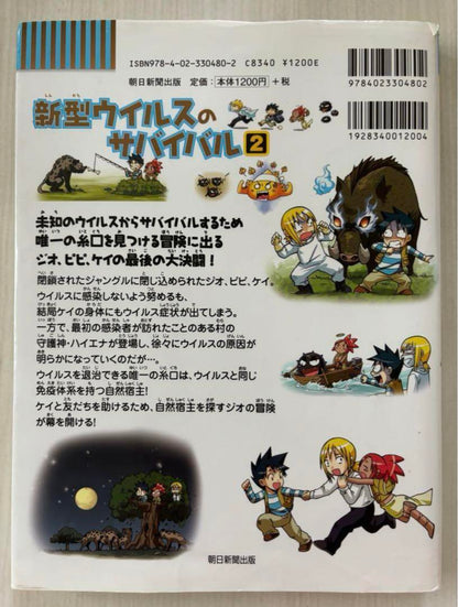 Survival of New Virus 1, 2 Set