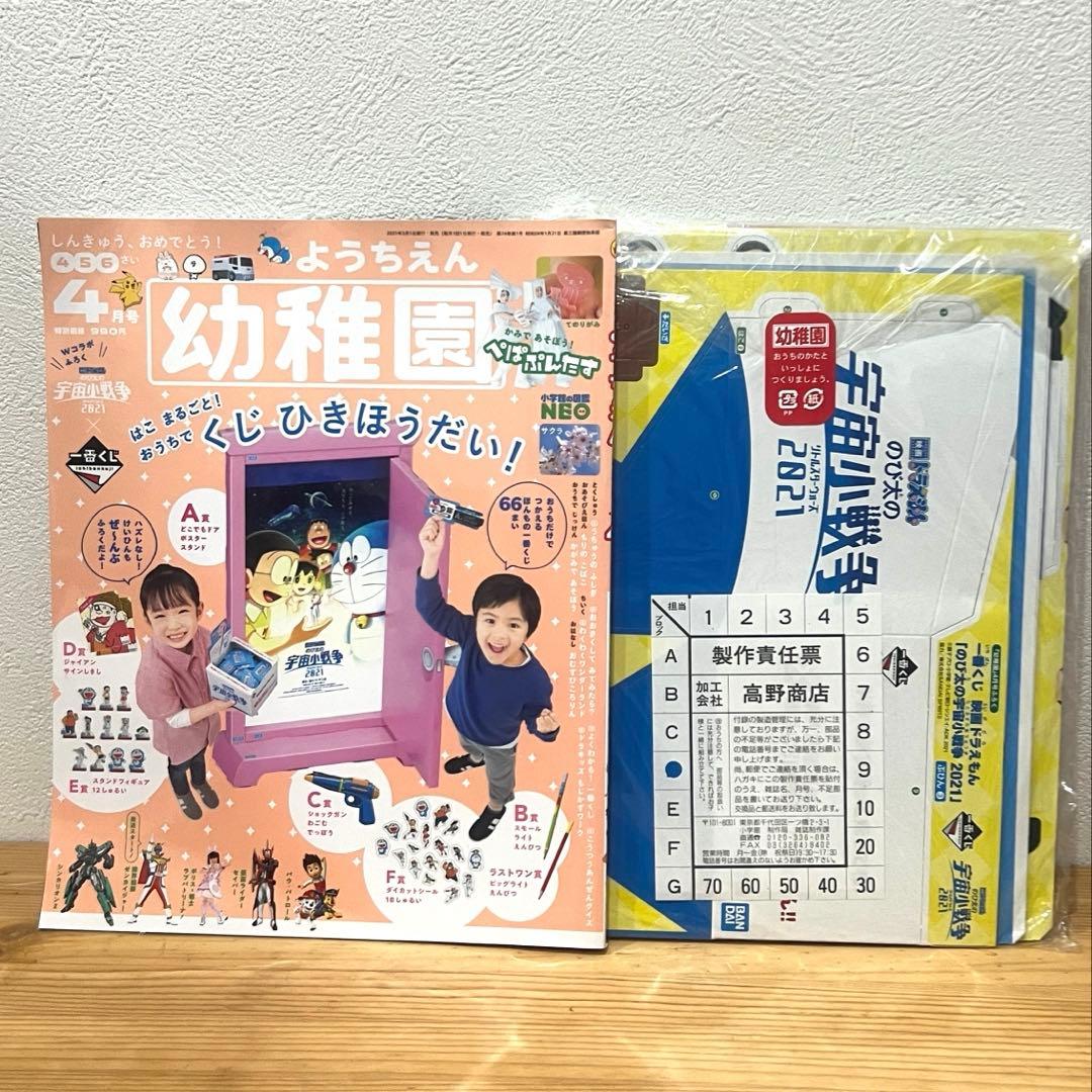 Preschool Magazine November 2023 Unopened Doraemon One-Choice Lottery Ticket