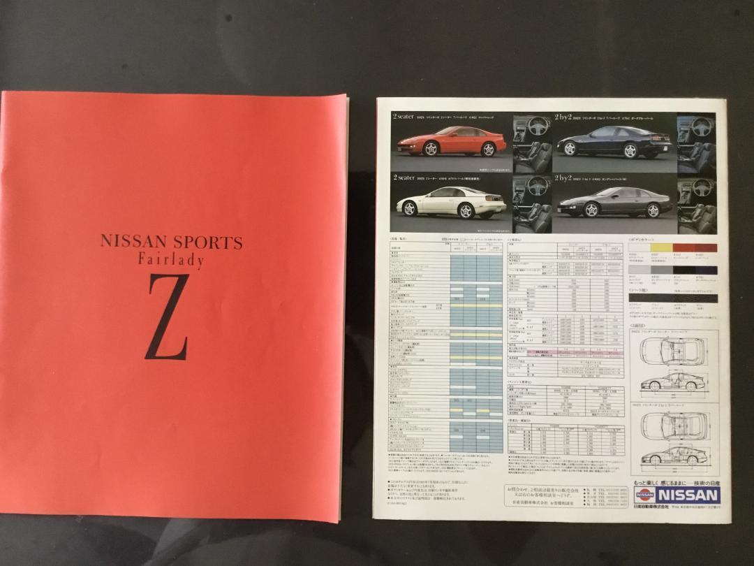 Nissan Fairlady Z Catalog