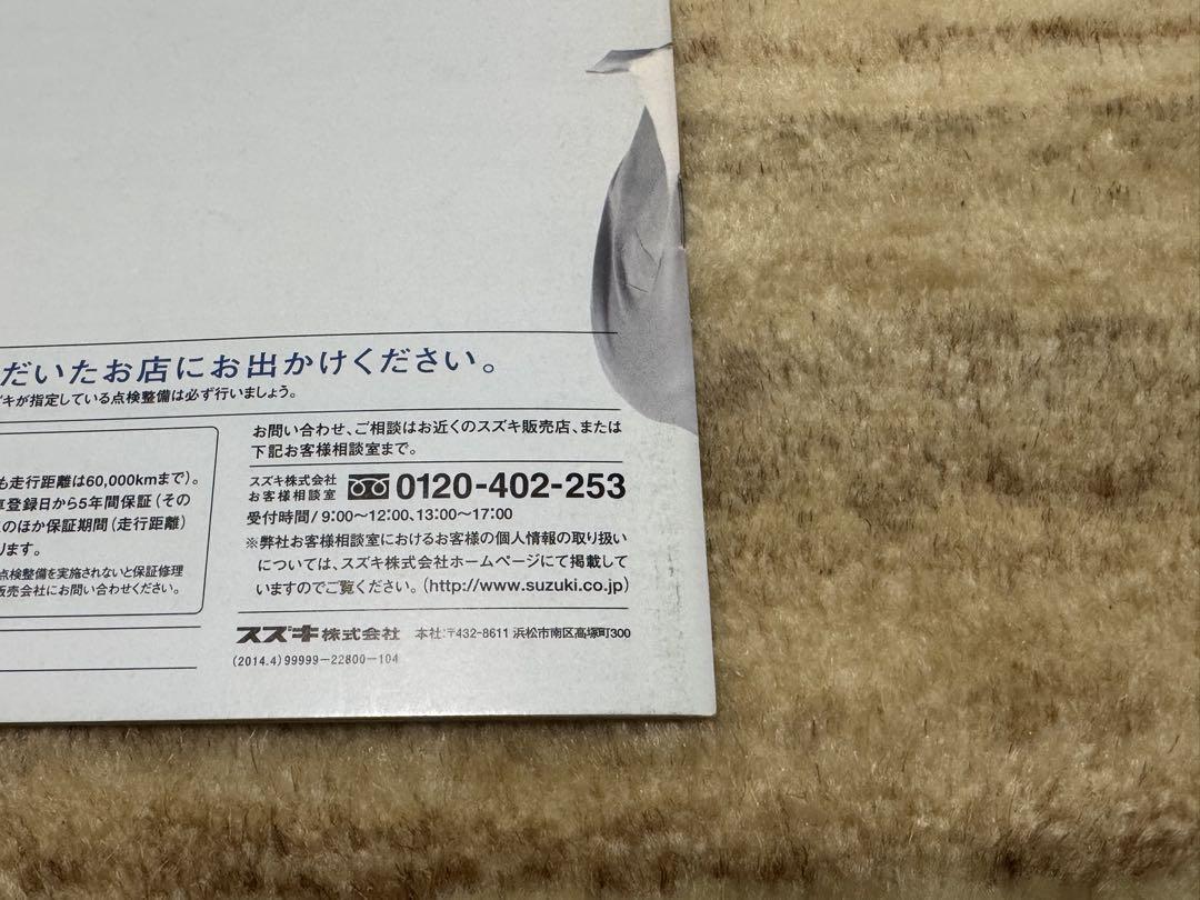 Suzuki Wagon R Catalog 2014/4