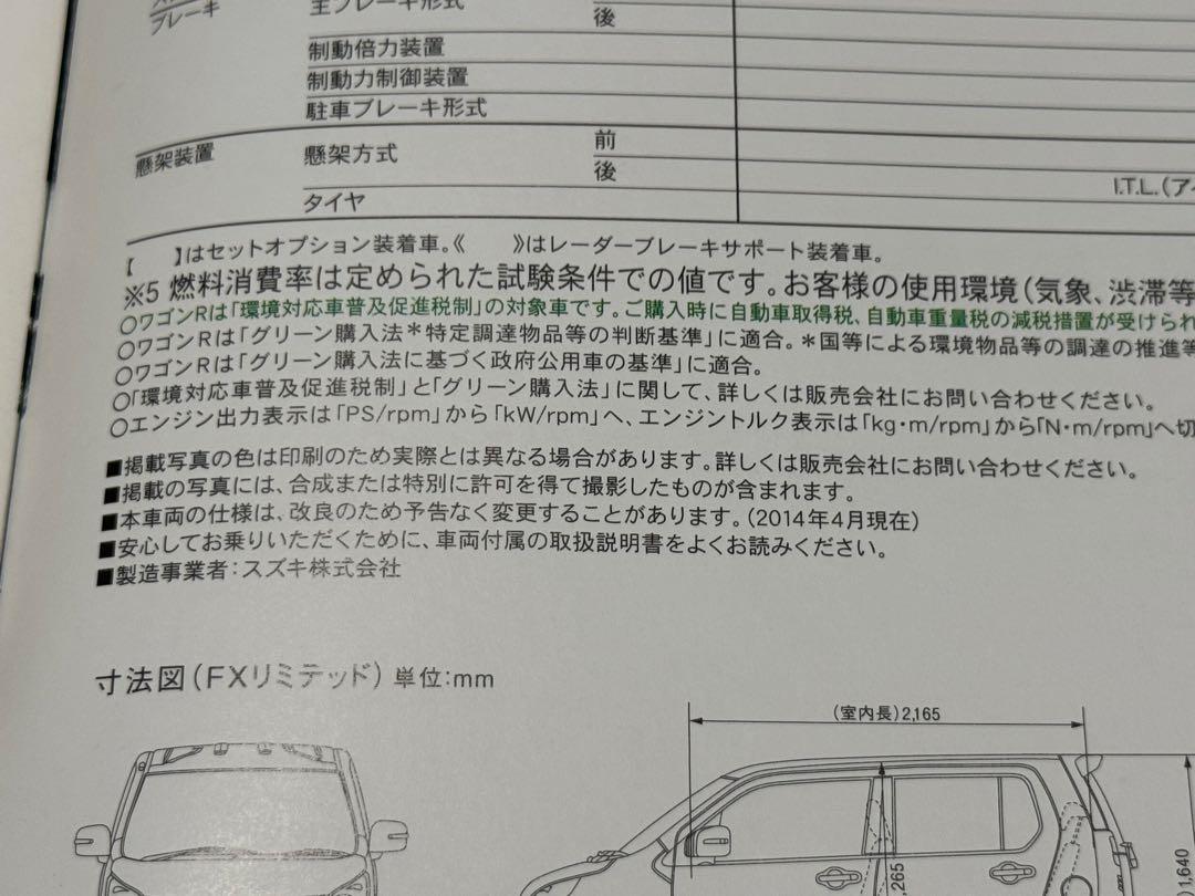 Suzuki Wagon R Catalog 2014/4