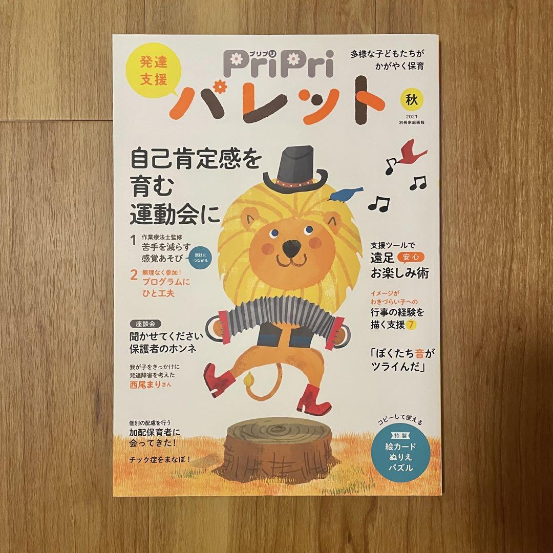 PriPri Bullet Autumn 2021 Magazine