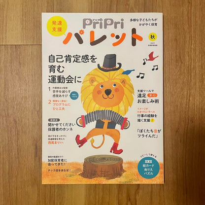 PriPri Bullet Autumn 2021 Magazine