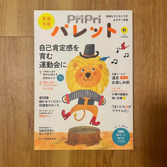 PriPri Bullet Autumn 2021 Magazine