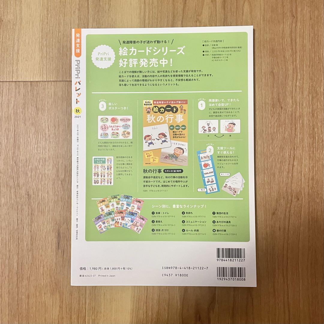 PriPri Bullet Autumn 2021 Magazine