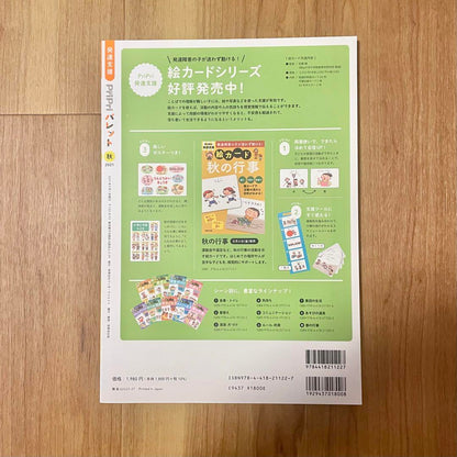 PriPri Bullet Autumn 2021 Magazine