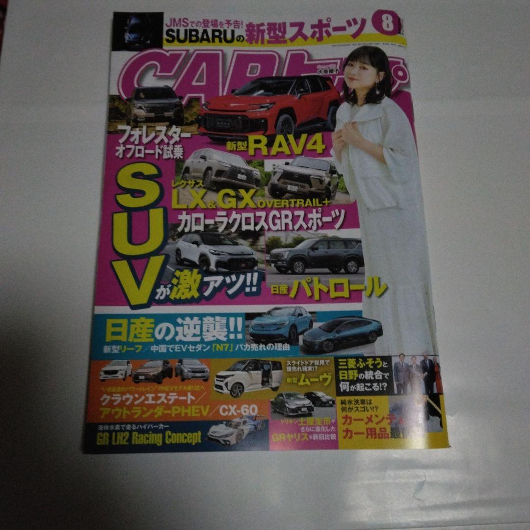 CAR Top (Car Top) August 2025 Issue (Kotsu Times Co., Ltd.)