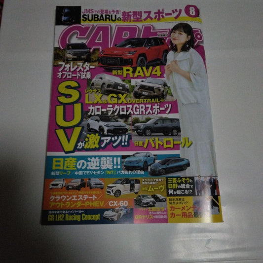 CAR Top (Car Top) August 2025 Issue (Kotsu Times Co., Ltd.)