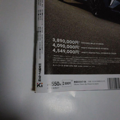 CAR Top (Car Top) August 2025 Issue (Kotsu Times Co., Ltd.)