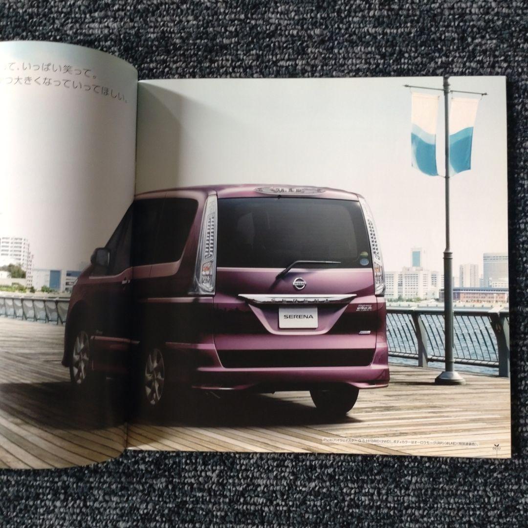 Nissan Serena Catalog