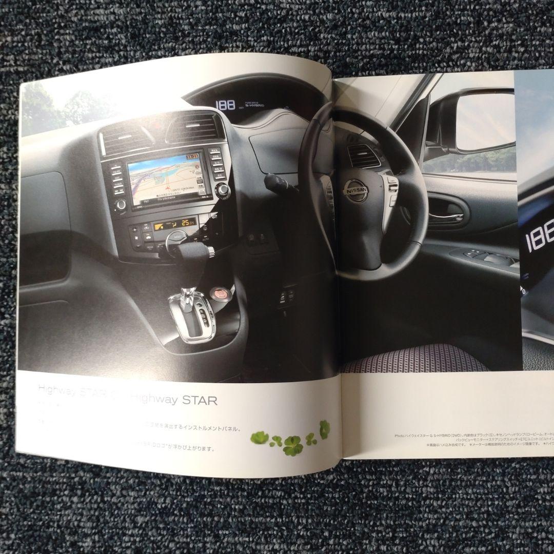 Nissan Serena Catalog