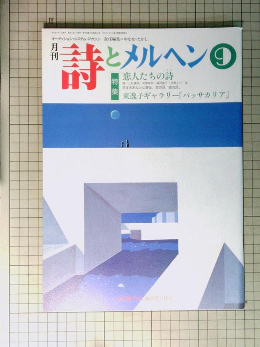 Monthly Poetry and Whimsy September 1991 Issue  Tanaka Yoshitaka