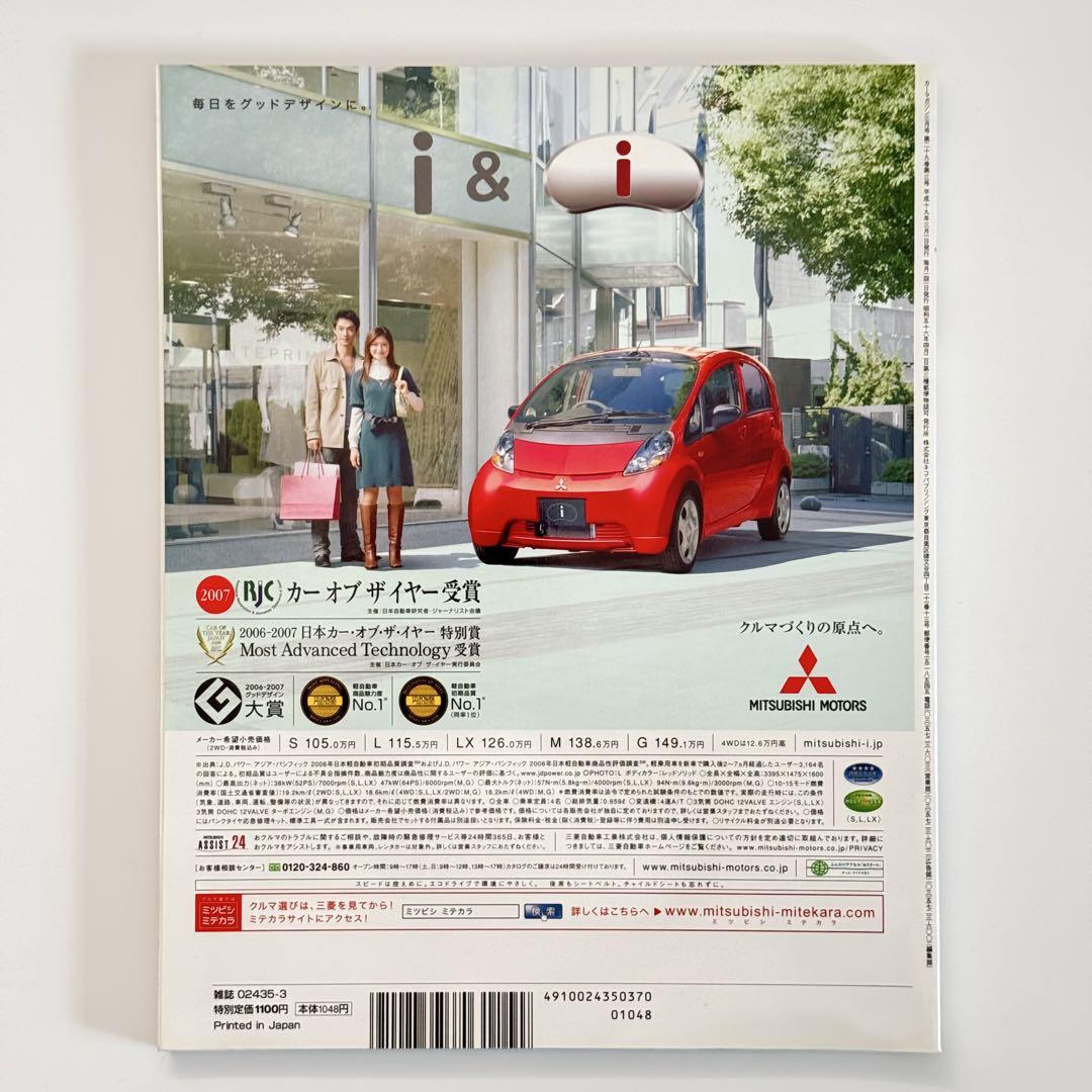 Car Magazine No.345(March 2007)