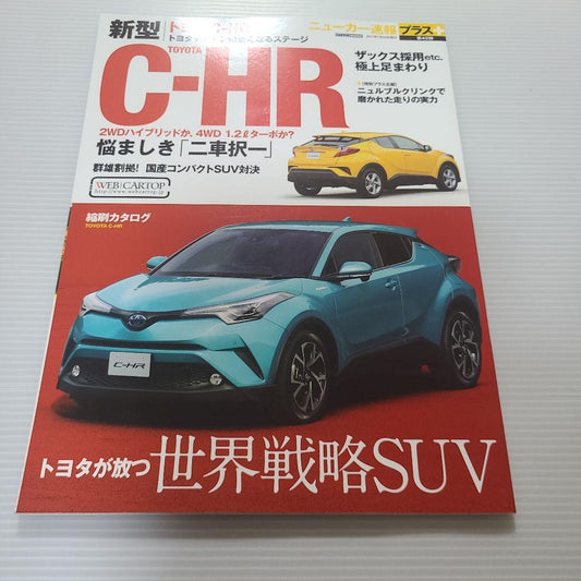 New Car Report Plus No. 42 TOYOTA C-HR