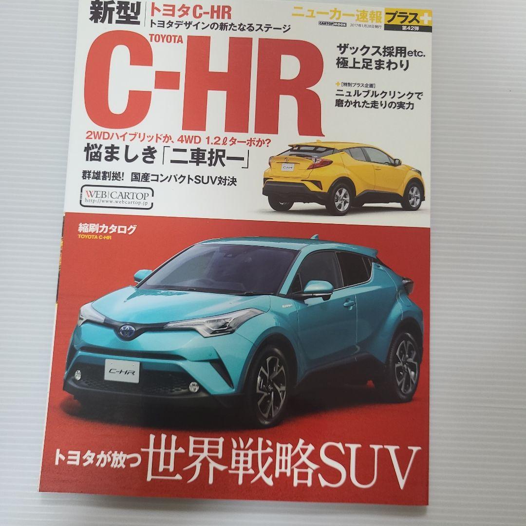 New Car Report Plus No. 42 TOYOTA C-HR