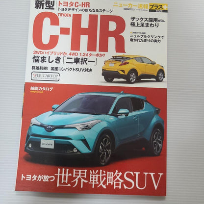 New Car Report Plus No. 42 TOYOTA C-HR