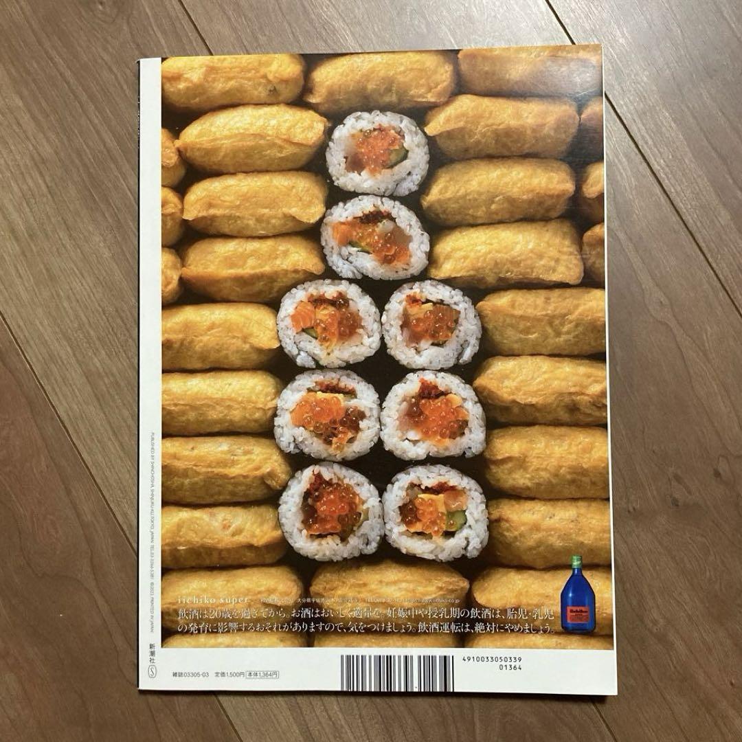 Art Nouveau Tide 2023 March Issue