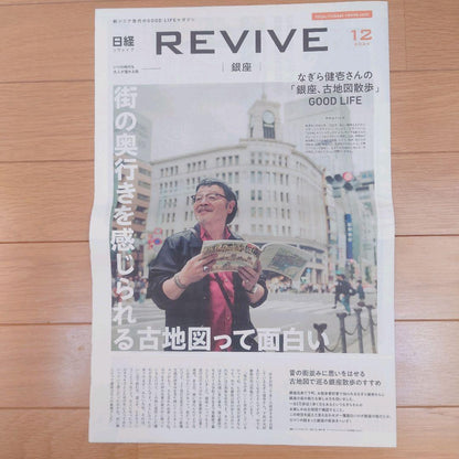 Nikkei Revive [Ginza]