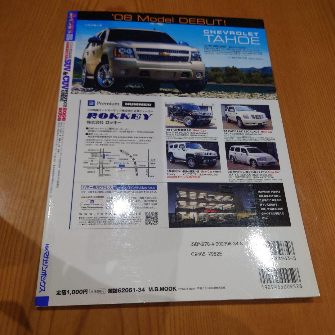American SUV & CUV Perfect Guide 2008-2009