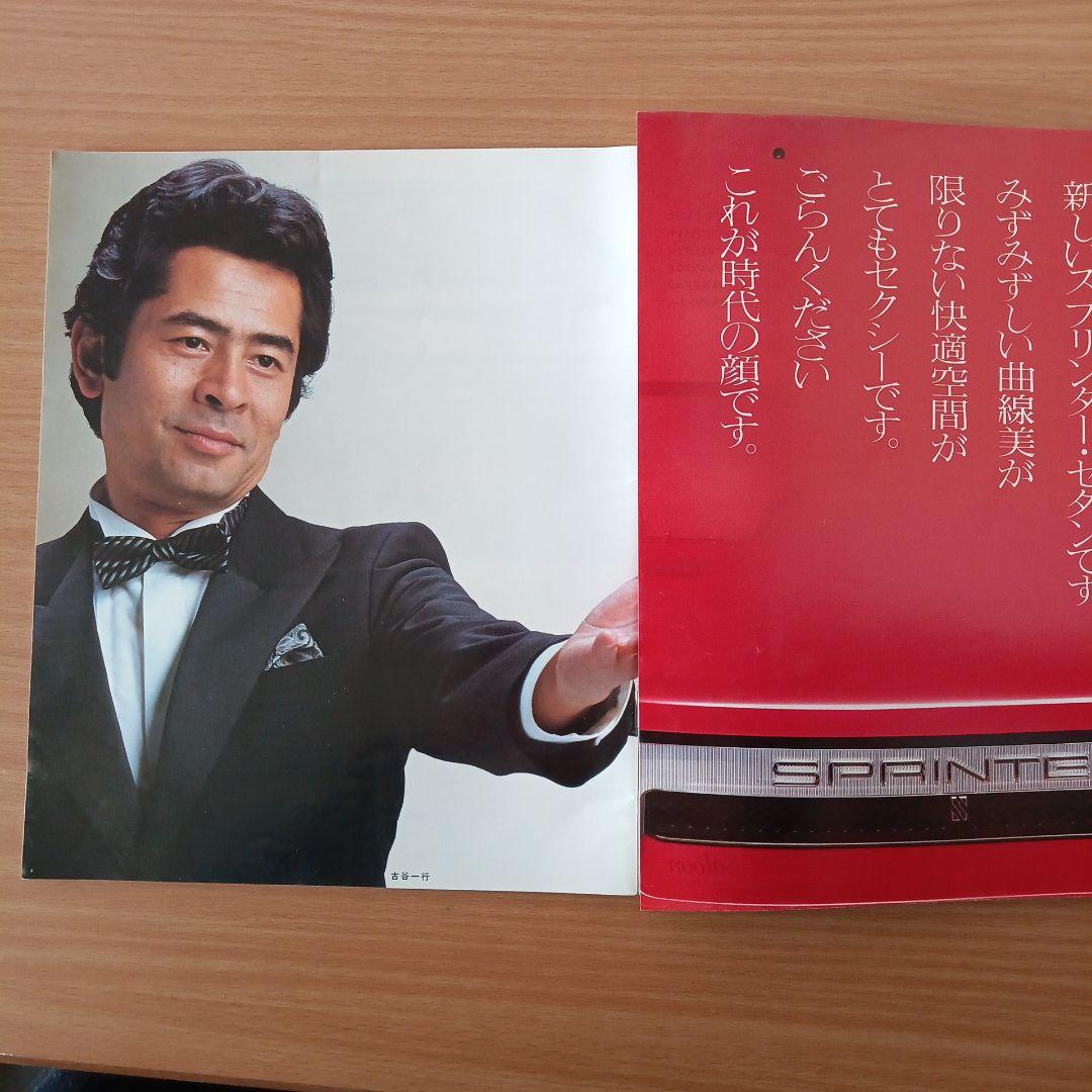 Toyota Sprinter Full Catalog