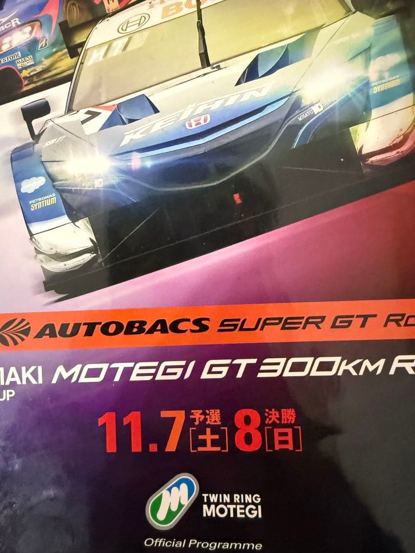 AUTOBACS SUPER GT 2020 Round 7 Program