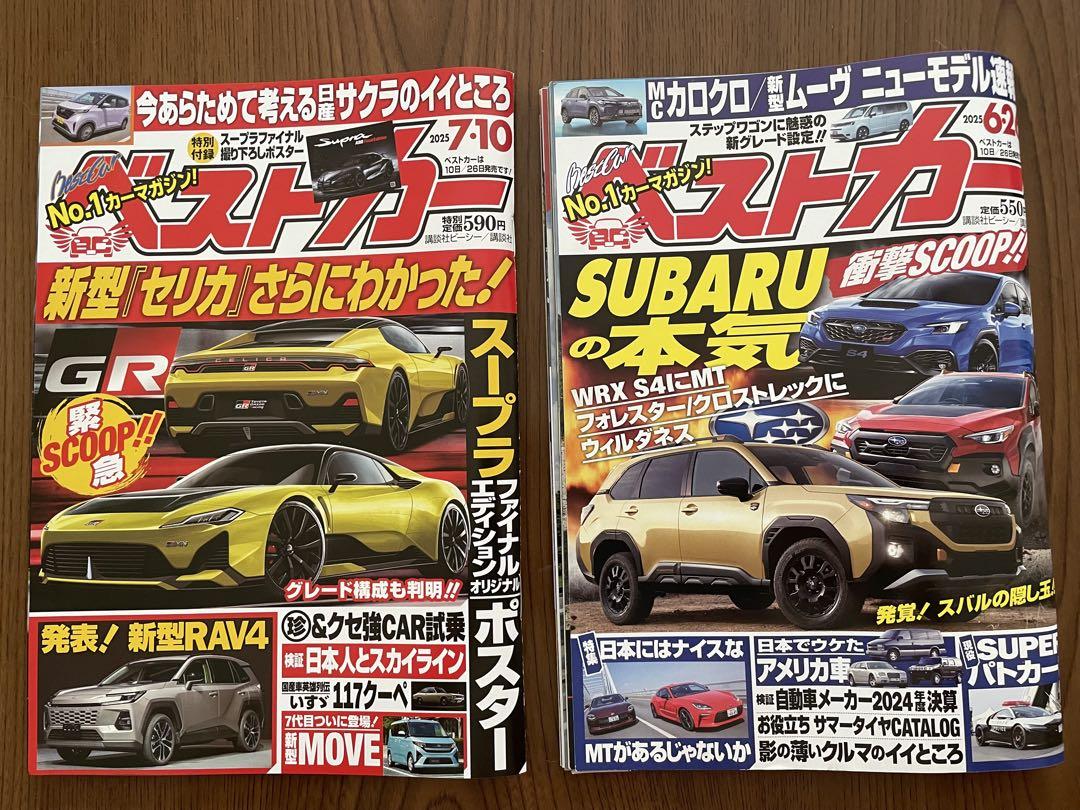 Best Car June 26th Issue & July 10th Issue Set